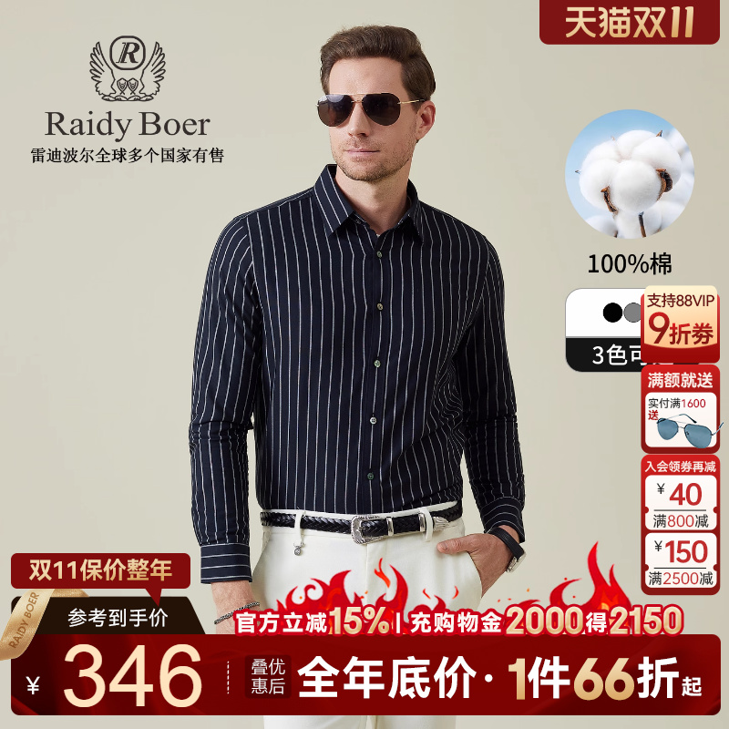 雷迪波尔翻领长袖衬衫