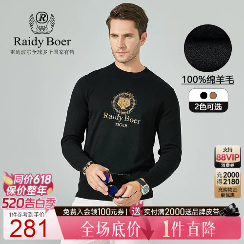 RaidyBoer迪波尔老虎系列毛衣