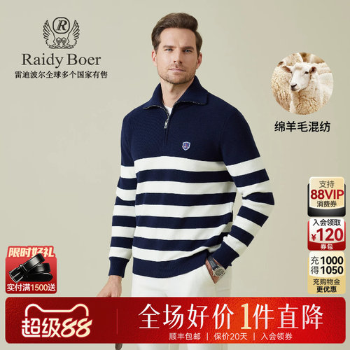 雷迪波尔绵羊毛混纺毛衣