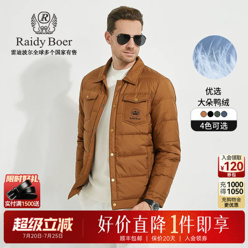 休闲轻薄羽绒服RaidyBoer翻领