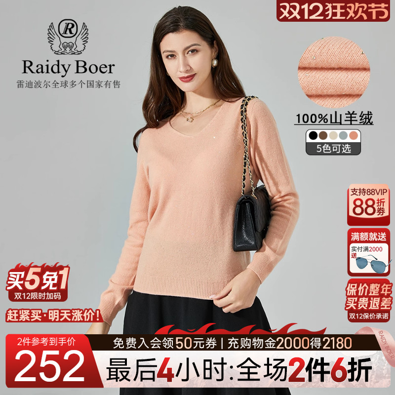 raidyboer/雷迪波尔女士V领毛衣