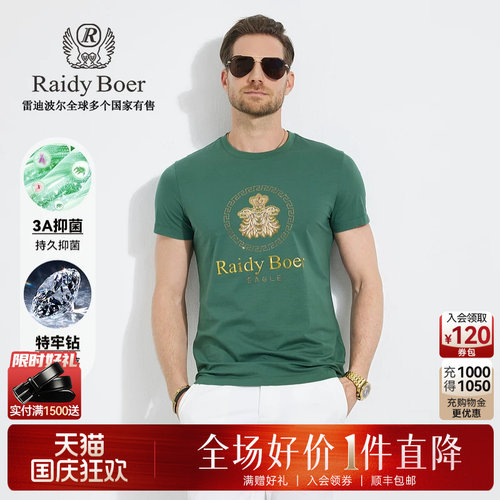 雷迪波尔特牢钻短袖T恤