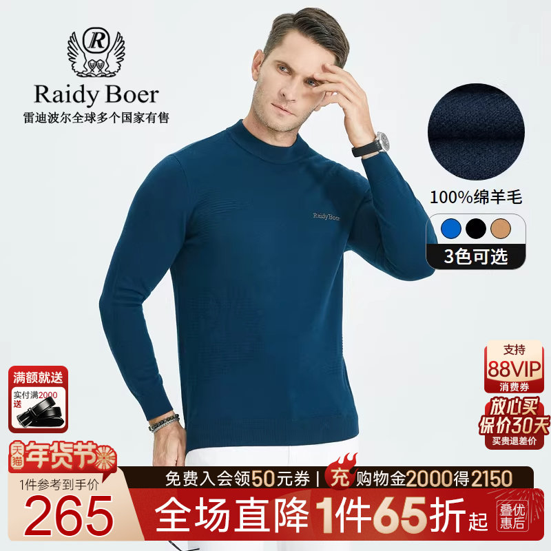 Raidy Boer/雷迪波尔秋冬季男士潮流烫钻羊毛半高领针织毛衣 5038,男装,针织衫/毛衣,淘宝优惠券,粉丝福利购,淘宝优惠卷