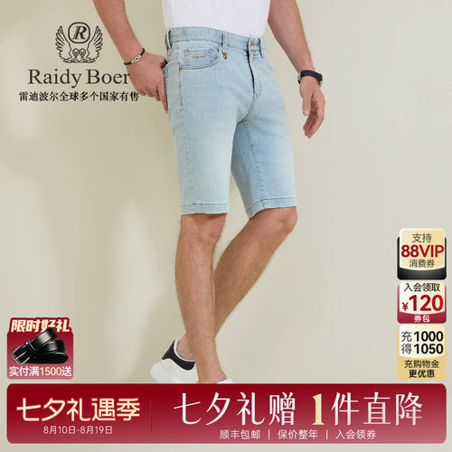 雷迪波尔海洋系列牛仔短裤