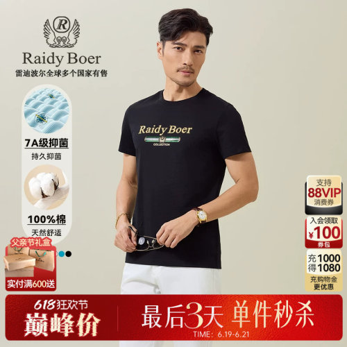 抑菌+100%棉短袖T恤雷迪波尔