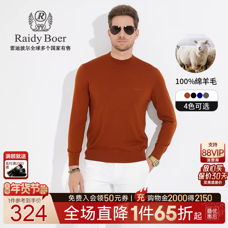 【100%绵羊毛】Raidy Boer/雷迪波尔男刺绣半高领羊毛衫毛衣5082,男装,针织衫/毛衣,淘宝优惠券,粉丝福利购,淘宝优惠卷