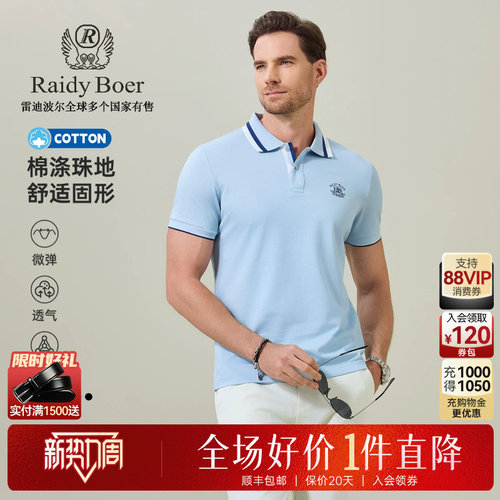 雷迪波尔棉涤珠地翻领短袖POLO衫