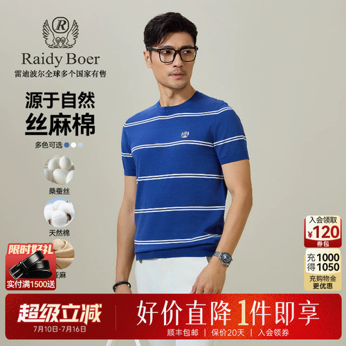 雷迪波尔丝麻棉短袖T恤