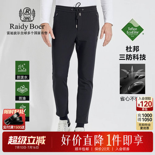 修身休闲裤RaidyBoer/雷迪波尔