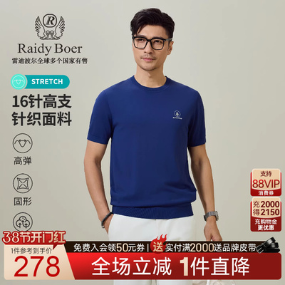 雷迪波尔针织弹力短袖T恤