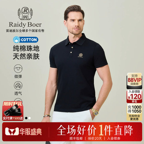 雷迪波尔高频浮雕工艺短袖POLO衫