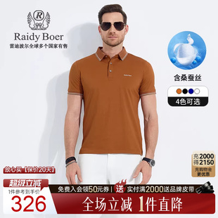 Raidy 老钱风 桑蚕丝 7155 雷迪波尔2025年夏男短袖 POLO衫 Boer