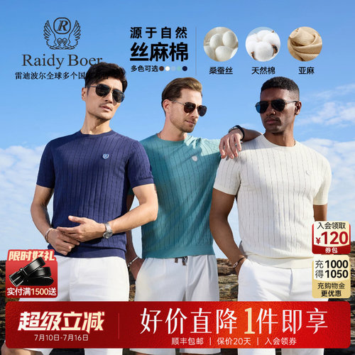 雷迪波尔丝麻棉短袖T恤