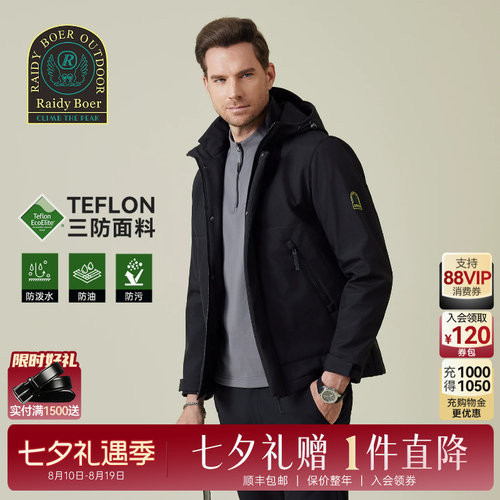 雷迪波尔三防夹克外套