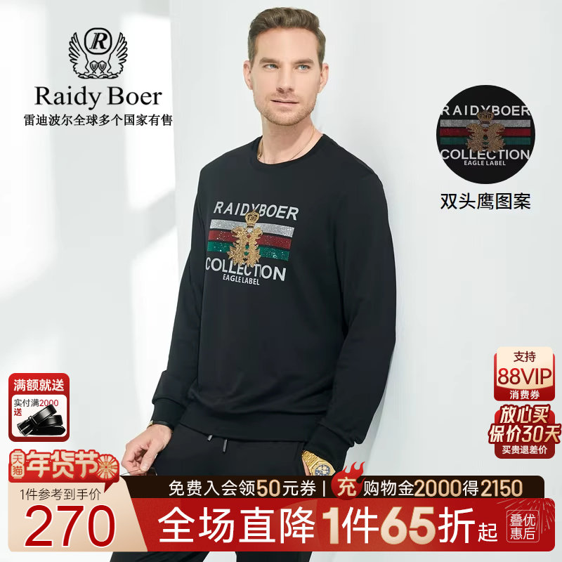 Raidy Boer/雷迪波尔春秋男装经典圆领烫钻双头鹰棉混纺卫衣6009,男装,卫衣,淘宝优惠券,粉丝福利购,淘宝优惠卷