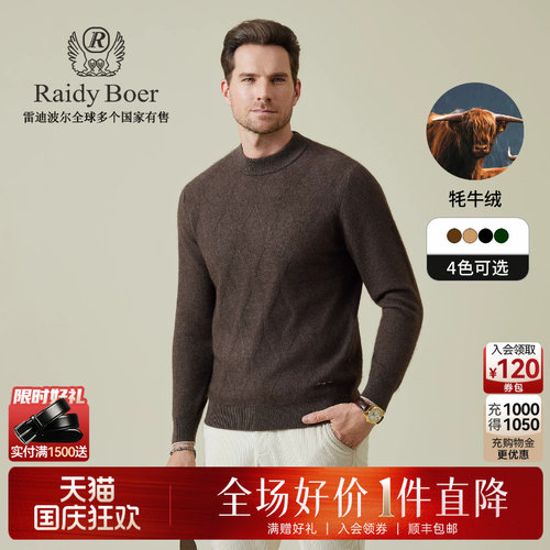 雷迪波尔老钱风牦牛绒毛衣
