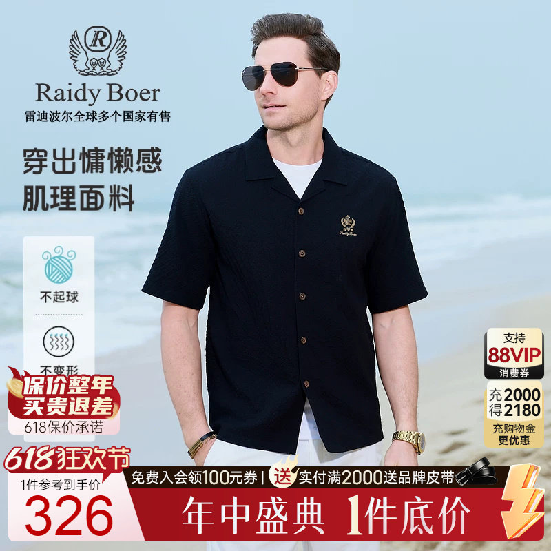 【度假风】Raidy Boer/雷迪波尔2025年夏季古巴领短袖衬衫男 1002