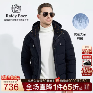 大朵鸭绒 可脱卸帽羽绒服8024 Raidy 雷迪波尔秋冬时尚 Boer