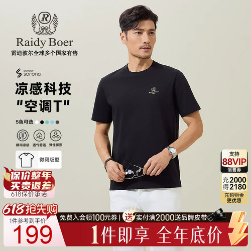 索罗娜凉感T恤雷迪波尔