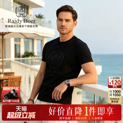 雷迪波尔高支纯棉亲肤短袖T恤