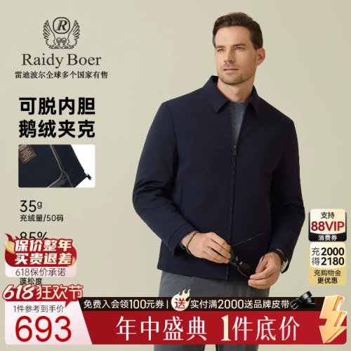 雷迪波尔可脱鹅绒内胆羽绒服