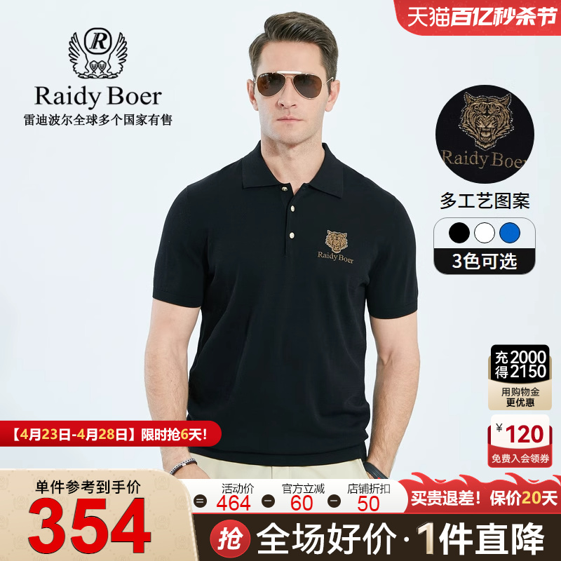 Raidy Boer/雷迪波尔夏季男时尚休闲翻领烫钻棉桑蚕丝短袖T恤7008