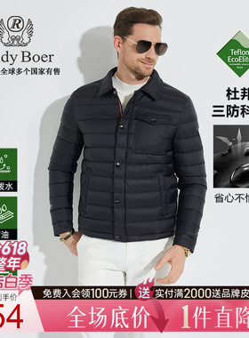 【大朵鸭绒】Raidy Boer/雷迪波尔男杜邦三防轻薄羽绒服外套8342