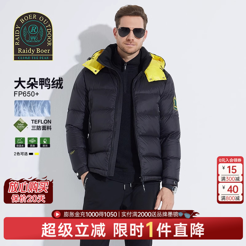 【大朵鸭绒】Raidy Boer/雷迪波尔男三防运动户外羽绒服外