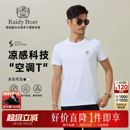 索罗娜凉感T恤雷迪波尔