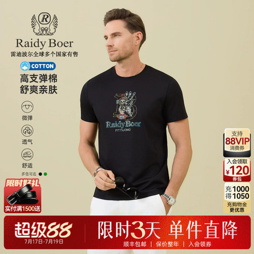 雷迪波尔烫钻熊猫短袖T恤
