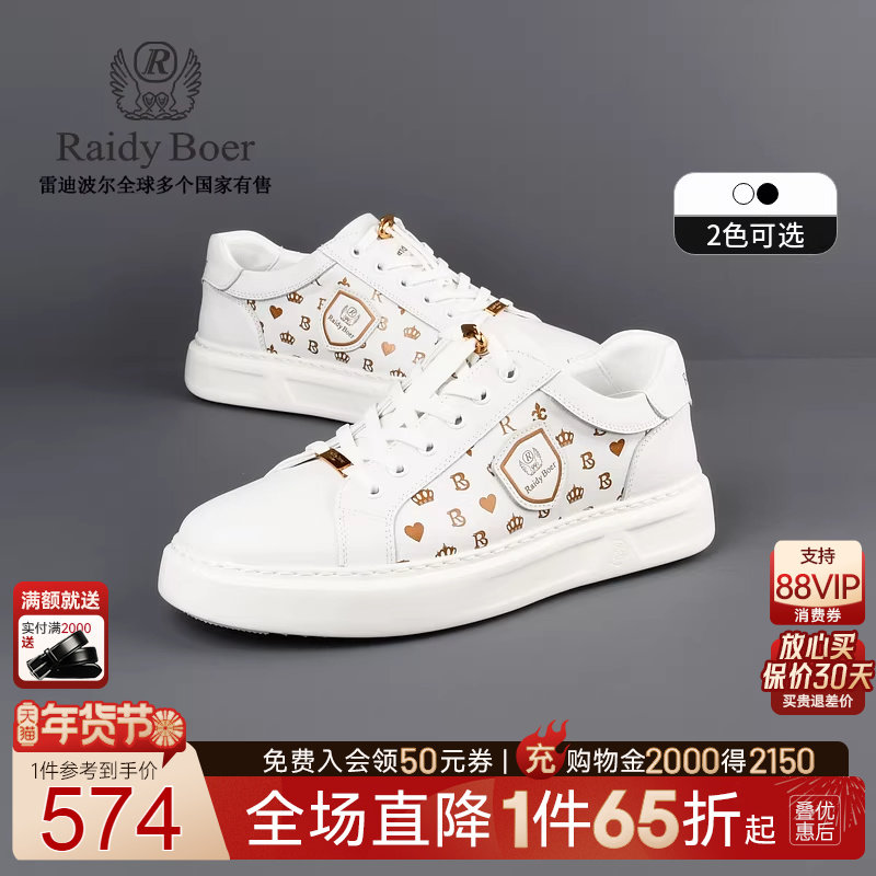 【牛皮革】Raidy Boer/雷迪波尔男鞋侧烫印老花章仔休闲板鞋2016,流行男鞋,时尚休闲鞋,淘宝优惠券,粉丝福利购,淘宝优惠卷