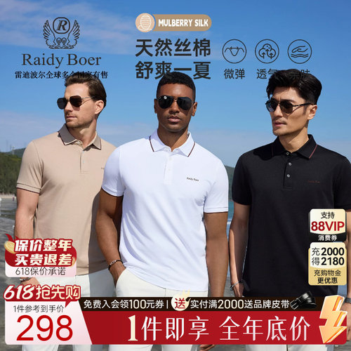 雷迪波尔含桑蚕丝刺绣短袖POLO衫