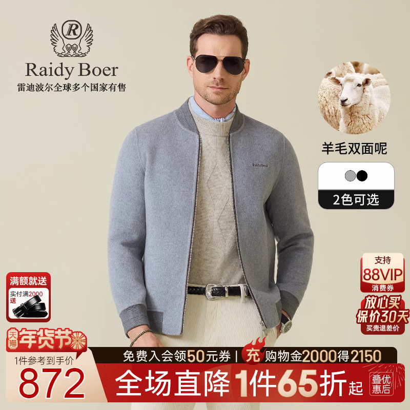 【羊毛呢】RaidyBoer/雷迪波尔2025秋冬男棒球领偏厚夹克外套3502,男装,夹克,淘宝优惠券,粉丝福利购,淘宝优惠卷