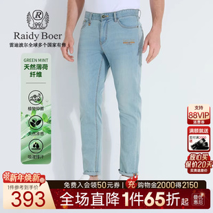 Boer Raidy 雷迪波尔2025年春男薄修身 牛仔裤 6010 薄荷纤维
