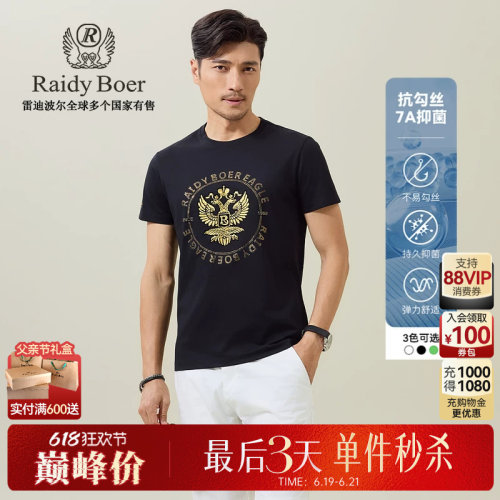 抗勾丝+抑菌短袖T恤雷迪波尔