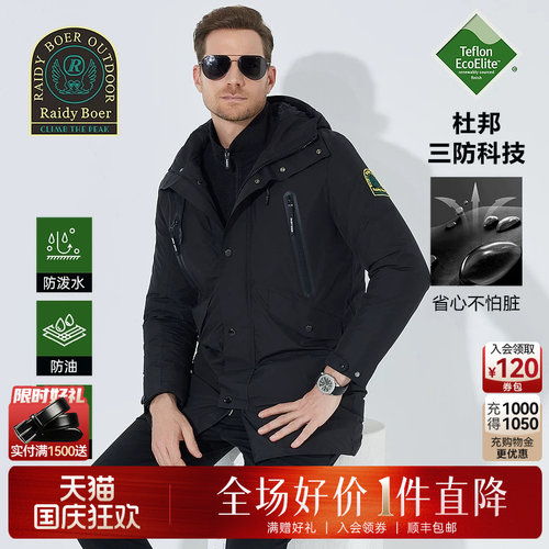 雷迪波尔三防户外羽绒服