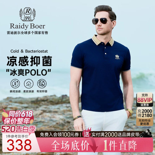 凉感抑菌POLO衫雷迪波尔