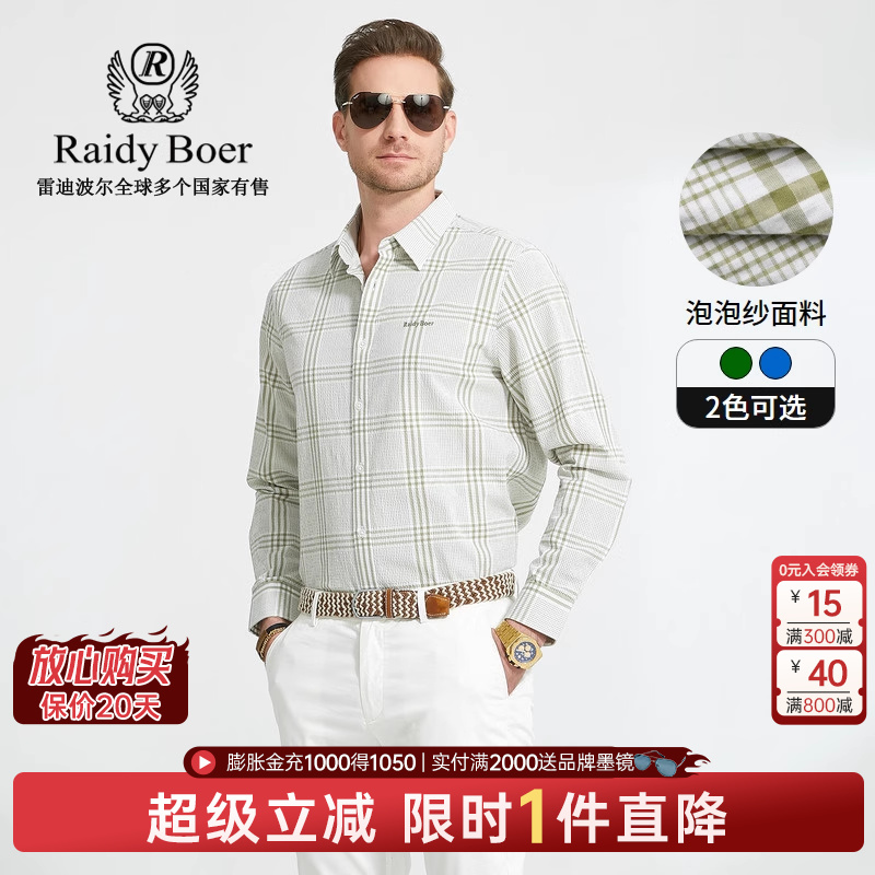 刺绣格纹长袖衬衫雷迪波尔