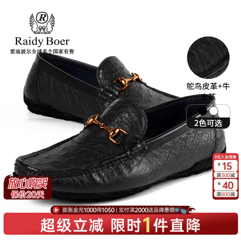 Raidy Boer/雷迪波尔春夏季男士牛皮革+鸵鸟皮革商务休闲皮鞋1018