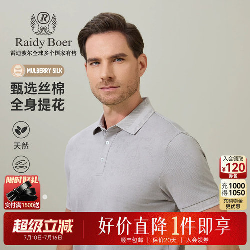 雷迪波尔含桑蚕丝短袖polo衫