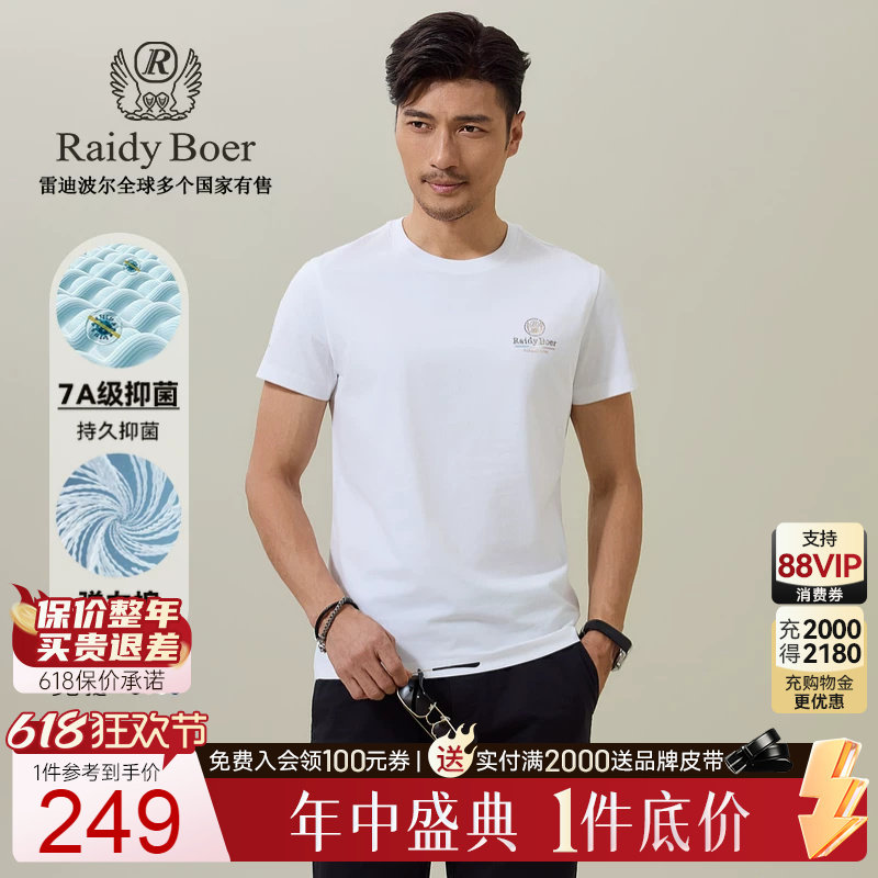 【抑菌】Raidy Boer/雷迪波尔2025年夏男新特牢钻亮片短袖T恤7062