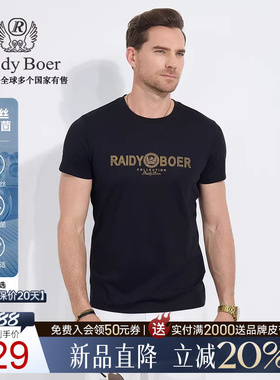 【抗勾丝+抑菌】Raidy Boer/雷迪波尔2025年夏修身男短袖T恤7110