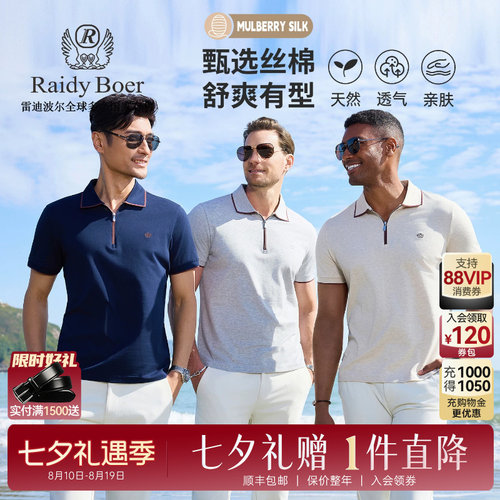雷迪波尔品牌LOGO刺绣短袖POLO衫