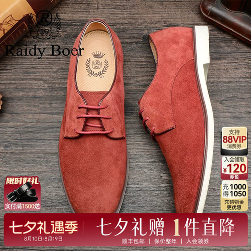 雷迪波尔潮男系带绒面休闲皮鞋