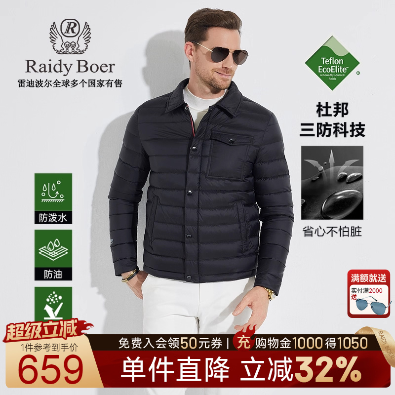 【大朵鸭绒】Raidy Boer/雷迪波尔男杜邦三防轻薄羽绒服外套8342