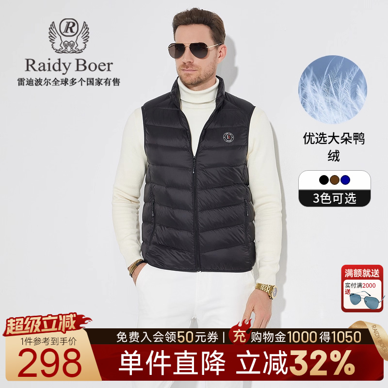 雷迪波尔轻薄羽绒马甲