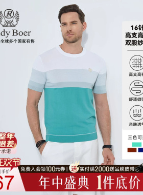 【针织弹力】Raidy Boer/雷迪波尔2025年春修身高弹男短袖T恤7016