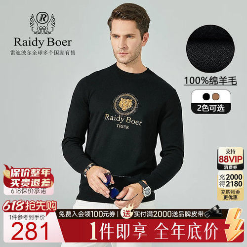 RaidyBoer迪波尔老虎系列毛衣