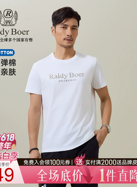 【舒弹棉】Raidy Boer/雷迪波尔2026夏男烫钻字母经典短袖T恤7001