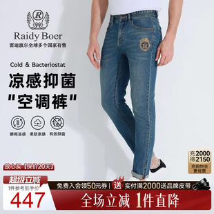 6022 雷迪波尔2025春男薄新亮片牛仔裤 Boer 凉感抑菌 Raidy